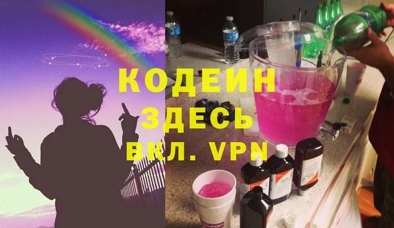 Кодеин Purple Drank  мориарти как зайти  Боровск 