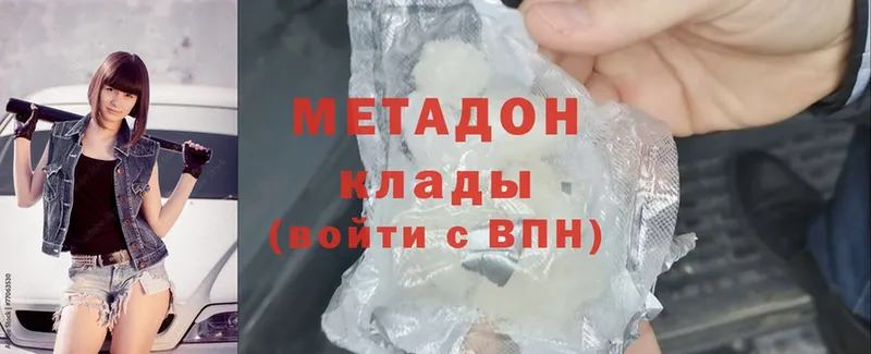 МЕТАДОН methadone  Боровск 